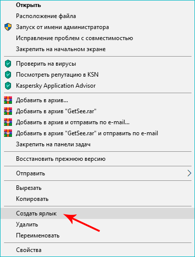 Создание ярлыка программы через контекстное меню