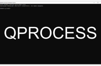 QPROCESS - отобразить состояние процессов