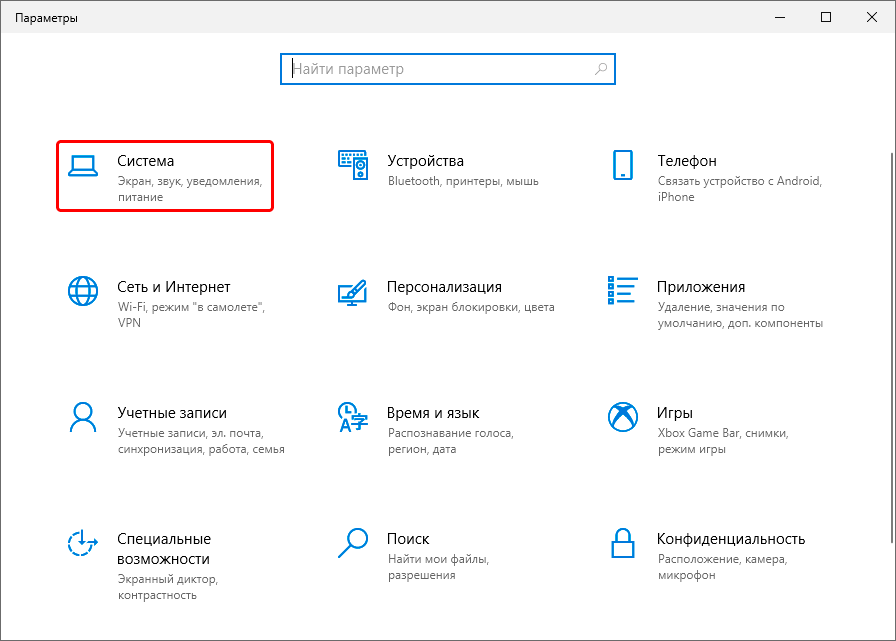 Переход в раздел Система в Параметрах Windows 10